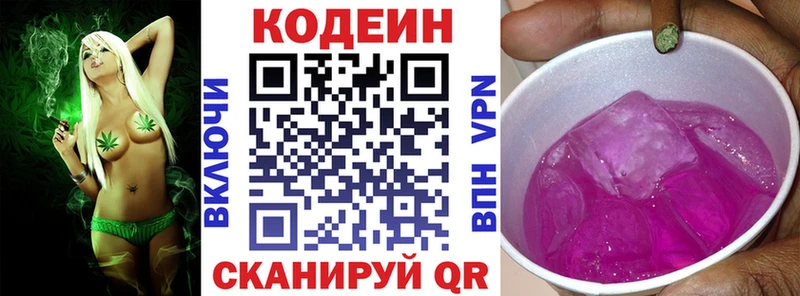 Кодеин Purple Drank  Купить  Ленск 